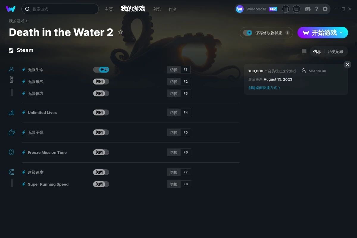 《死在水中2》v2023.08.16八項修改器[MrAntiFun]