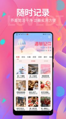 清單軟件