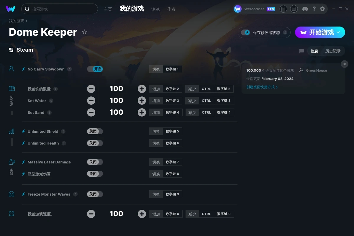 《穹頂守護者》v2.4.1十項修改器[GreenHouse]