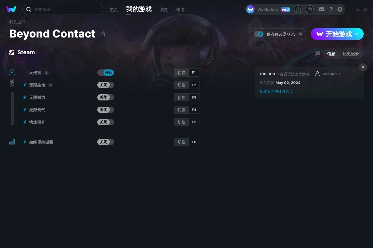 《超越接觸》v2024.05.02五項修改器[MrAntiFun]
