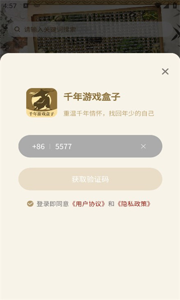 千年游戲盒子