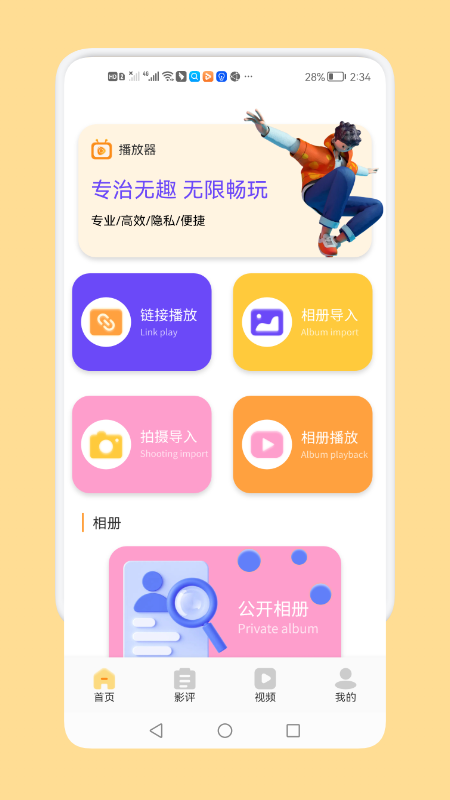 連接全能播放器