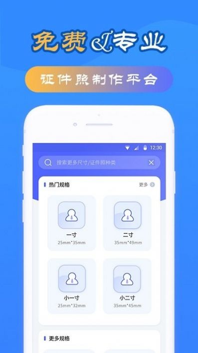 智拍證件照制作