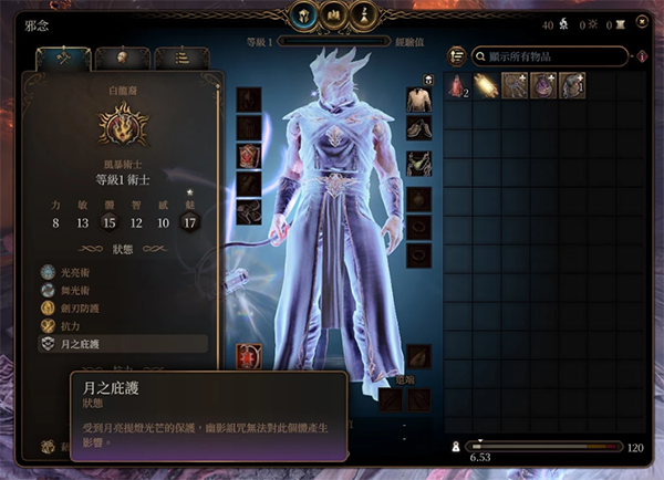 《博德之門3》月之庇護MOD