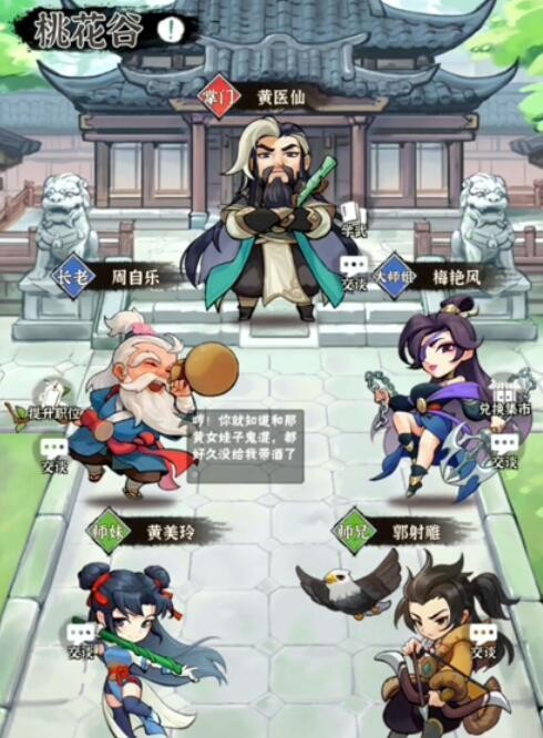 《墨跡大俠》桃花谷技巧攻略