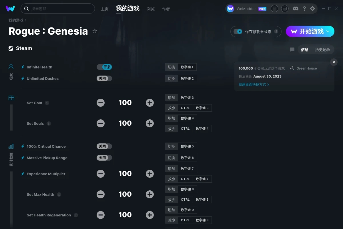《Rogue創(chuàng)世紀(jì)》v2023.08.30三十項(xiàng)修改器[GreenHouse]