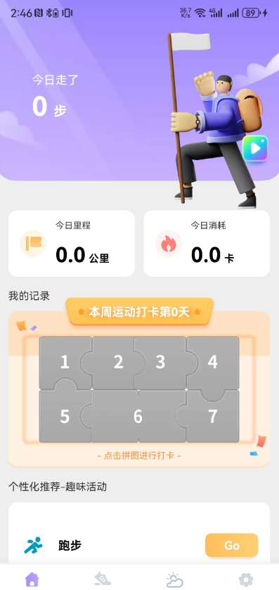 一鍵計步寶