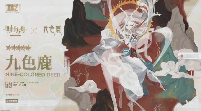 《明日方舟》九色鹿強(qiáng)度測(cè)評(píng)