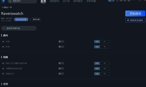 《鴉衛奇旅》v0.17.01八項修改器一修大師版