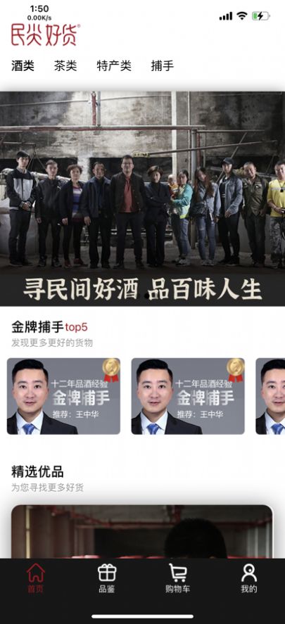 民尖好貨