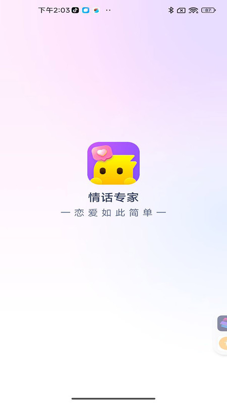 情話專家