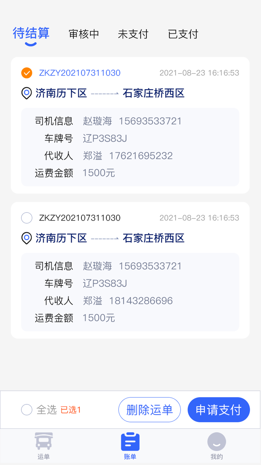 眾卡之友貨主版
