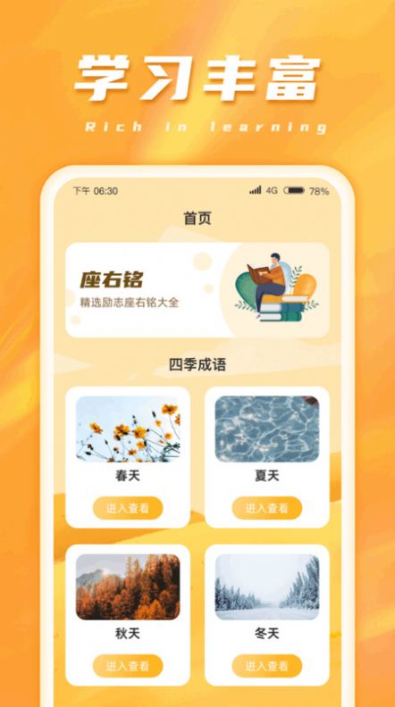 成語(yǔ)歷練記
