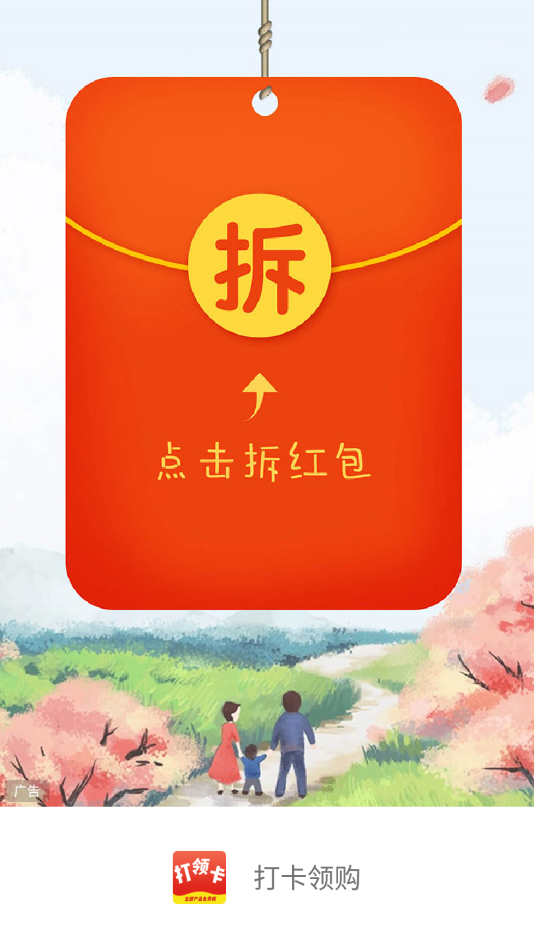 打卡領購