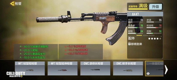《使命召喚手游》ak47一體握把槍管配件攻略