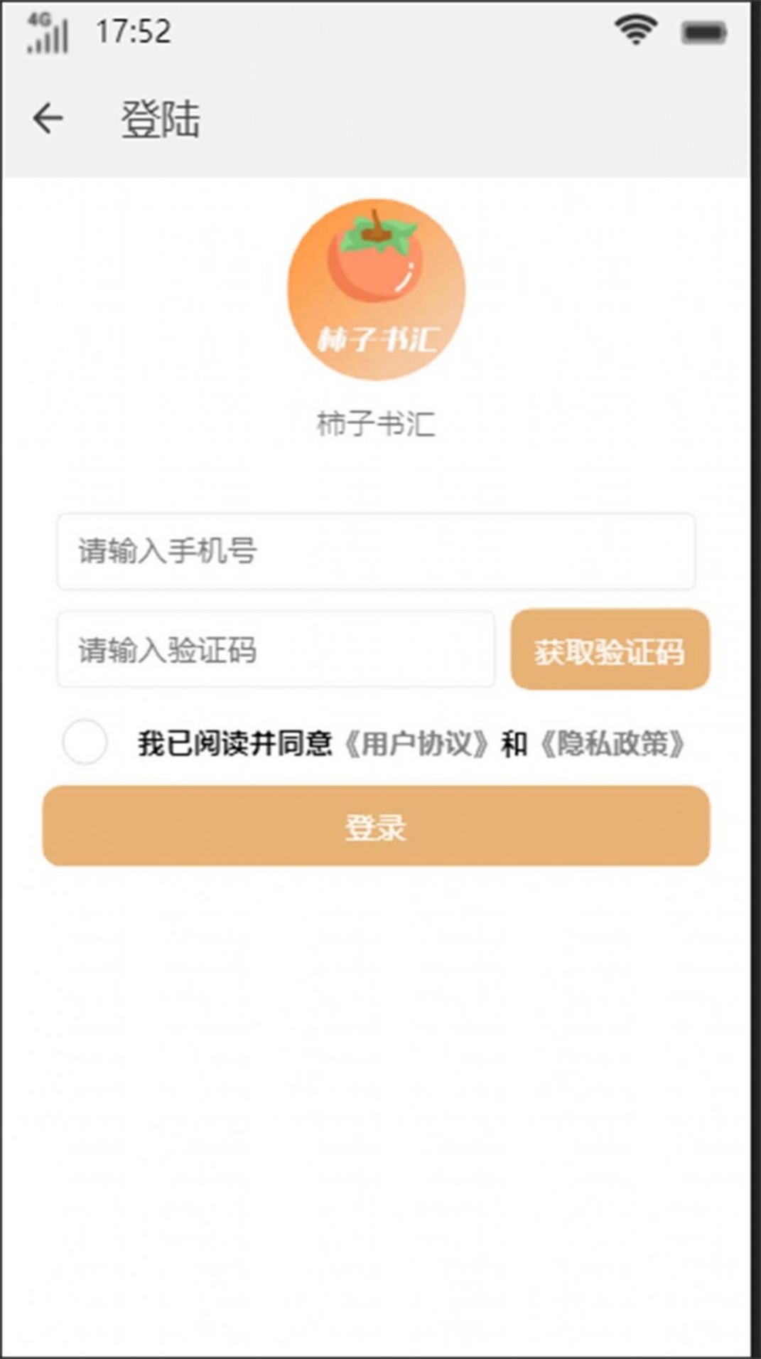 柿子書匯