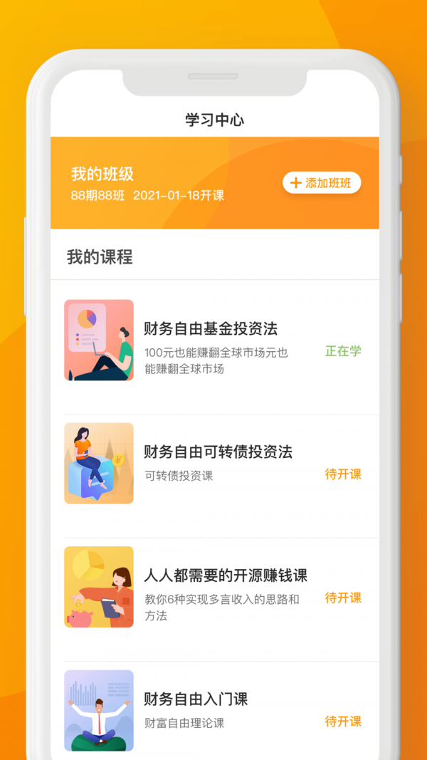 習(xí)財(cái)社