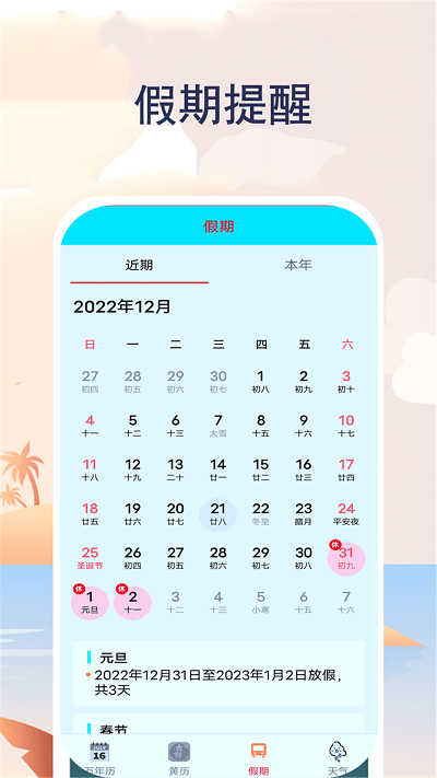 實時天氣通