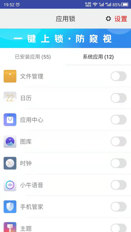 手機APP鎖