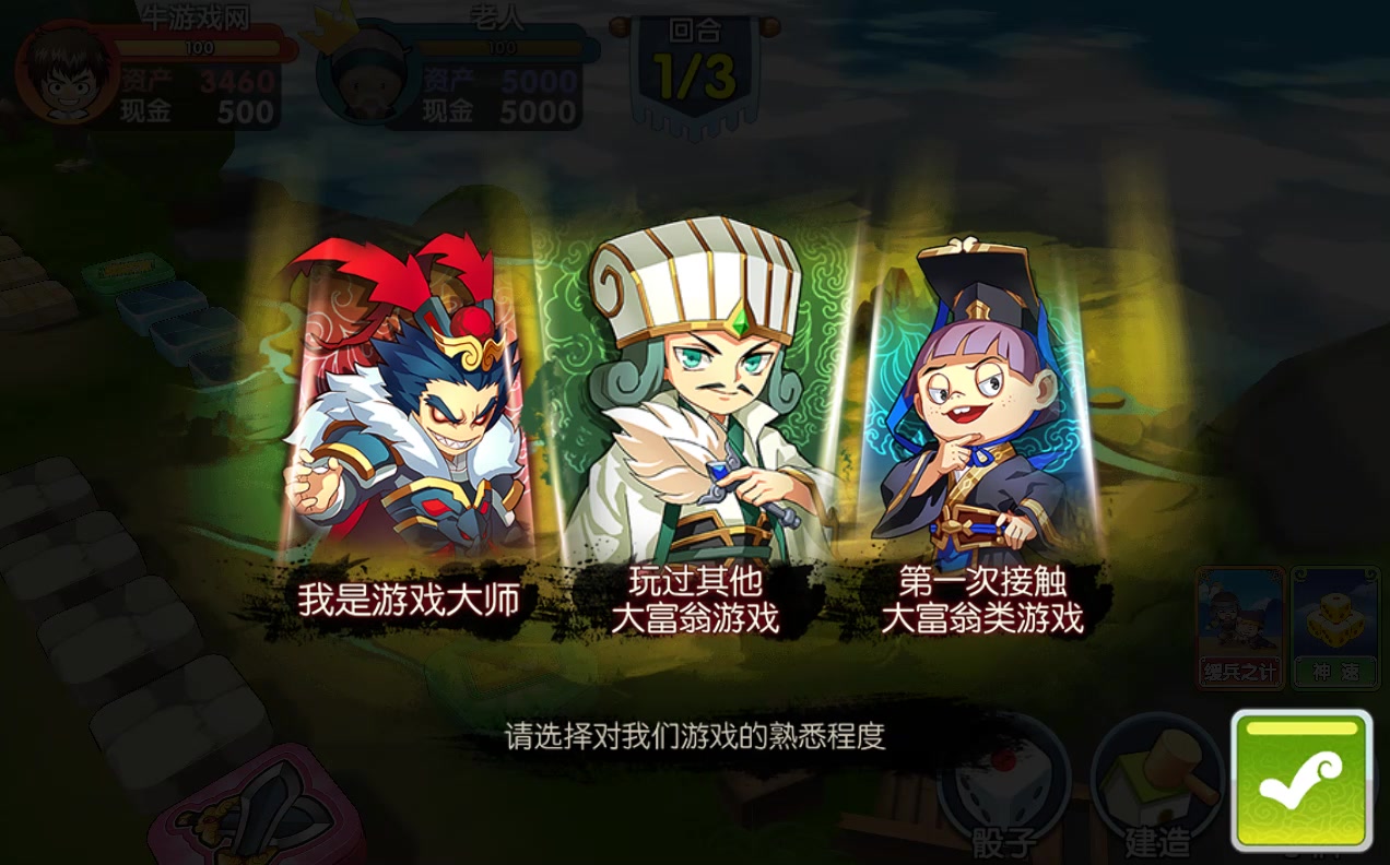 富豪闖三國 禮包版