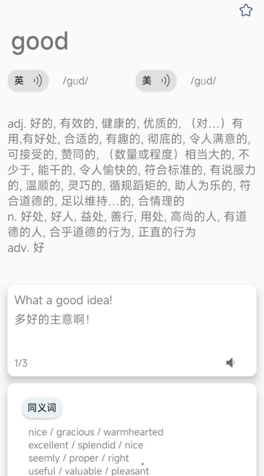 元語(yǔ)愛(ài)背單詞