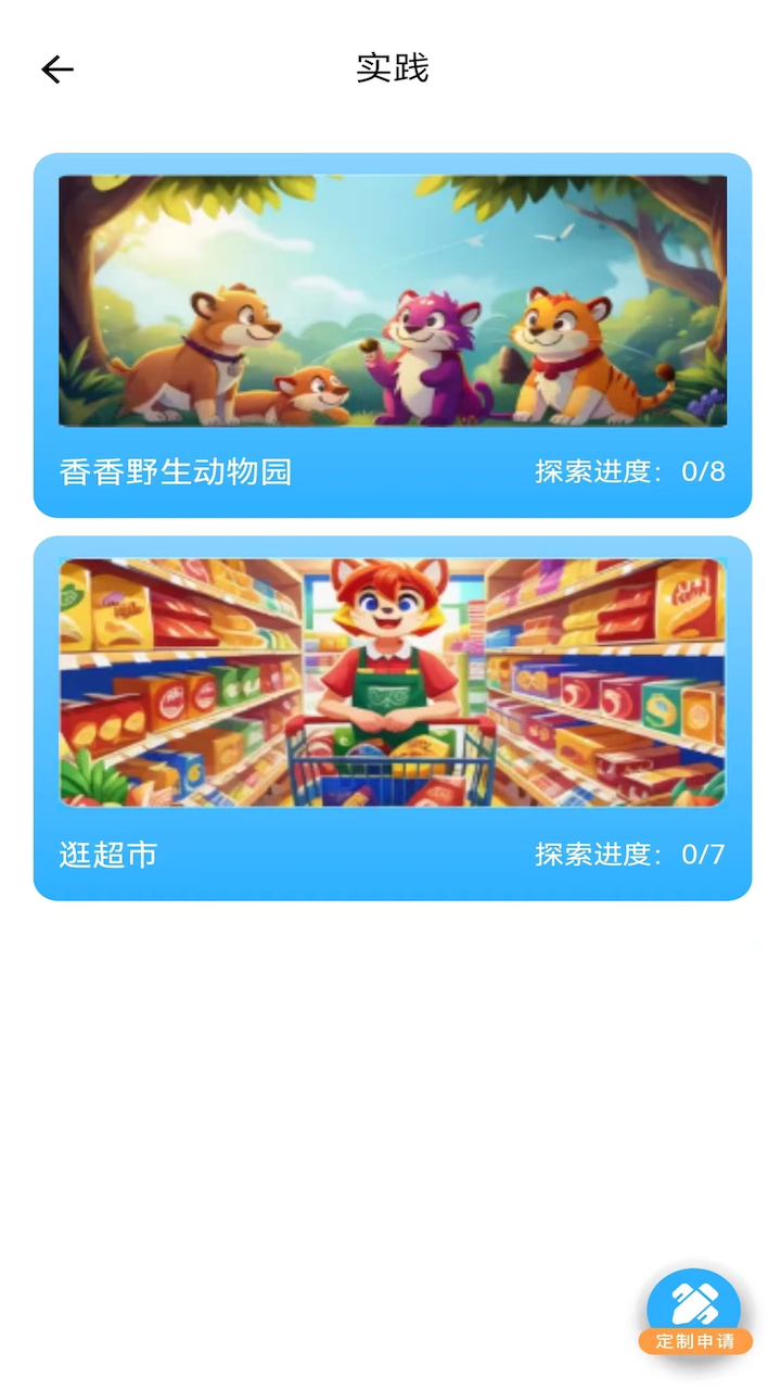 艾克狐AI口語
