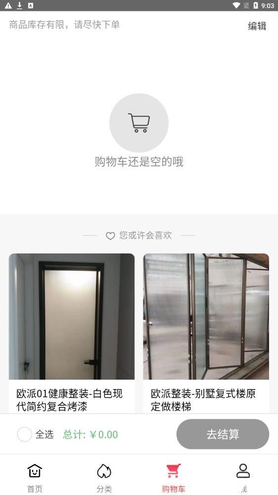 歐派健康家裝
