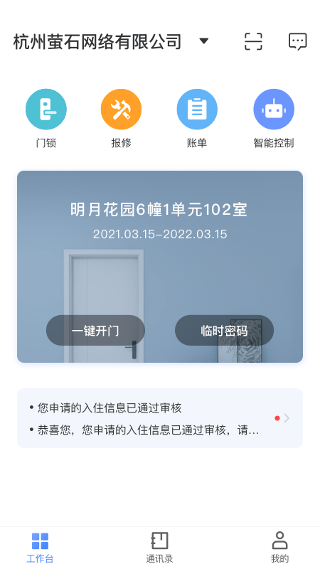 螢石易智居