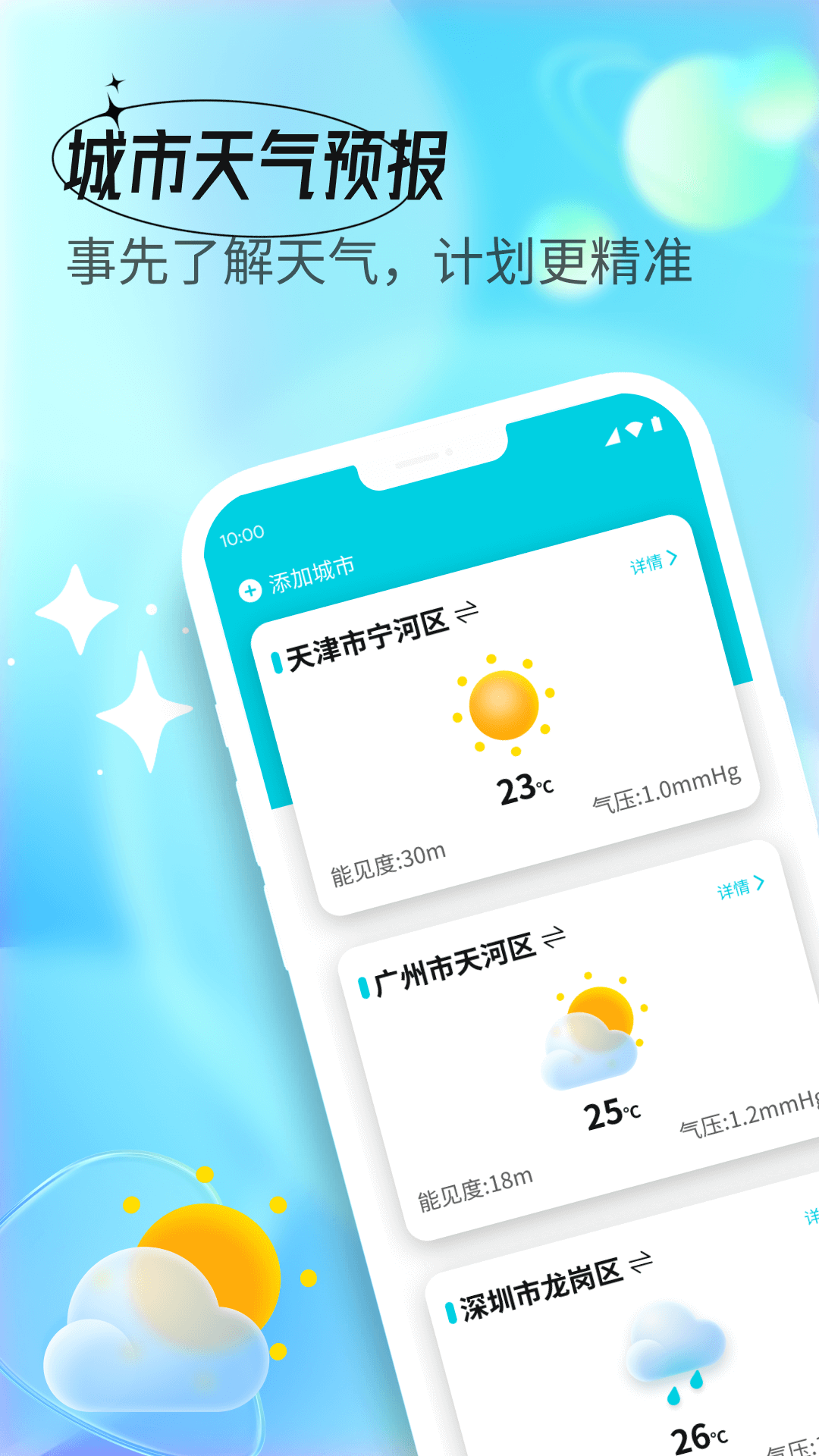荷花天氣