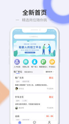 信東家招聘