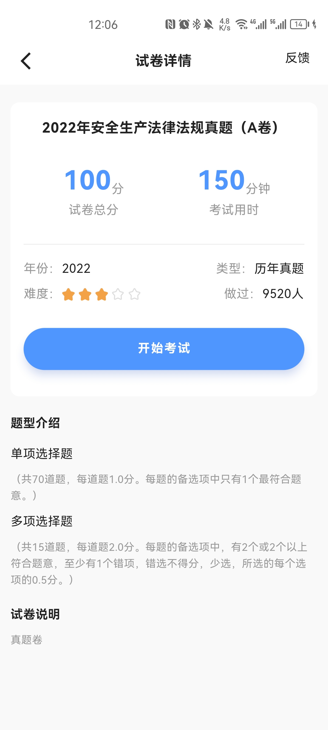 注安師好題庫