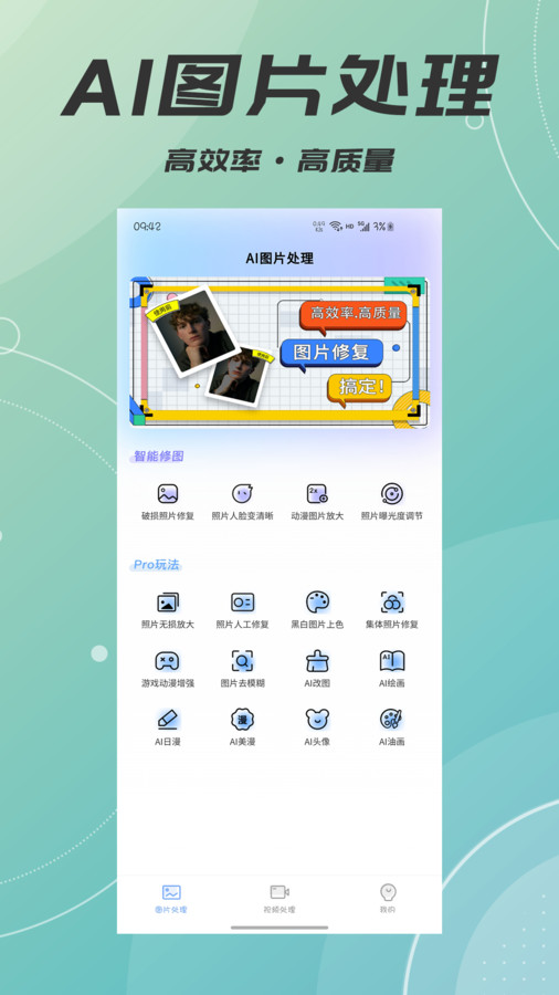 AI智能照片視頻修復