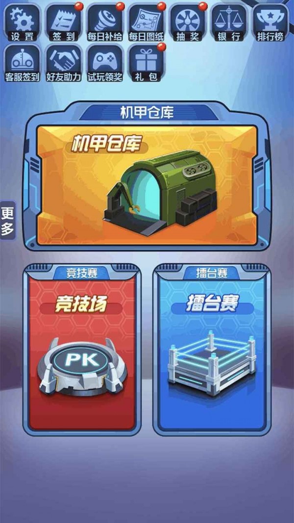 鋼鐵機甲