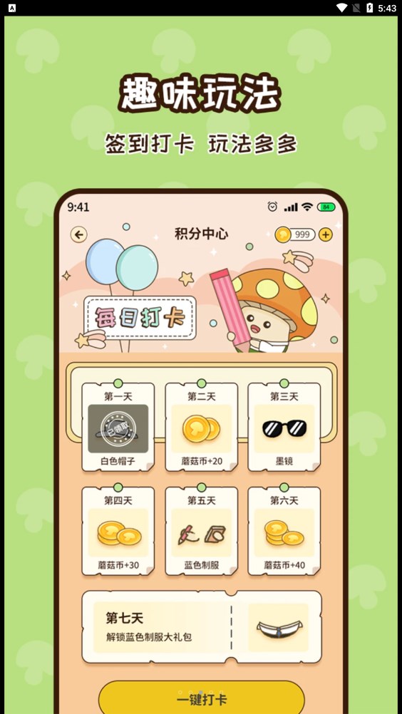 蘑菇記賬