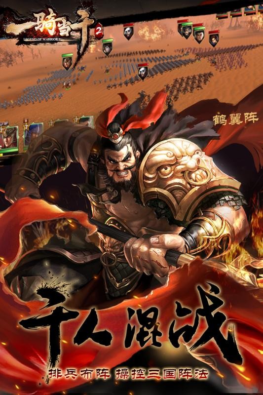 一騎當千2滿V版