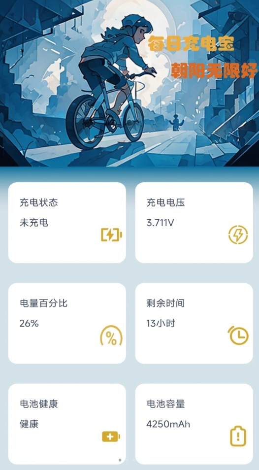 每日充電寶