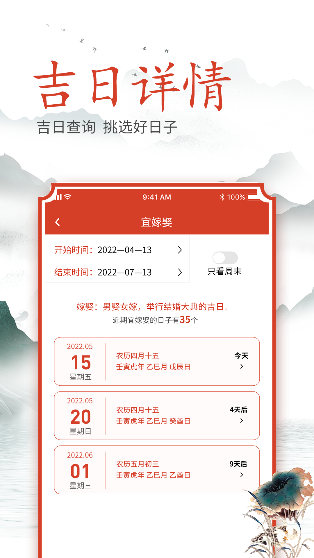 吉時良辰