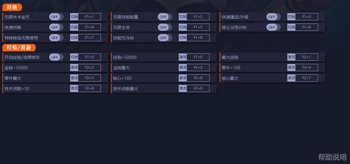 《殘缺宇宙》v0.9.20十八項修改器