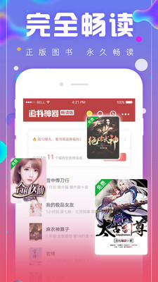 追書神器 真正免費(fèi)版