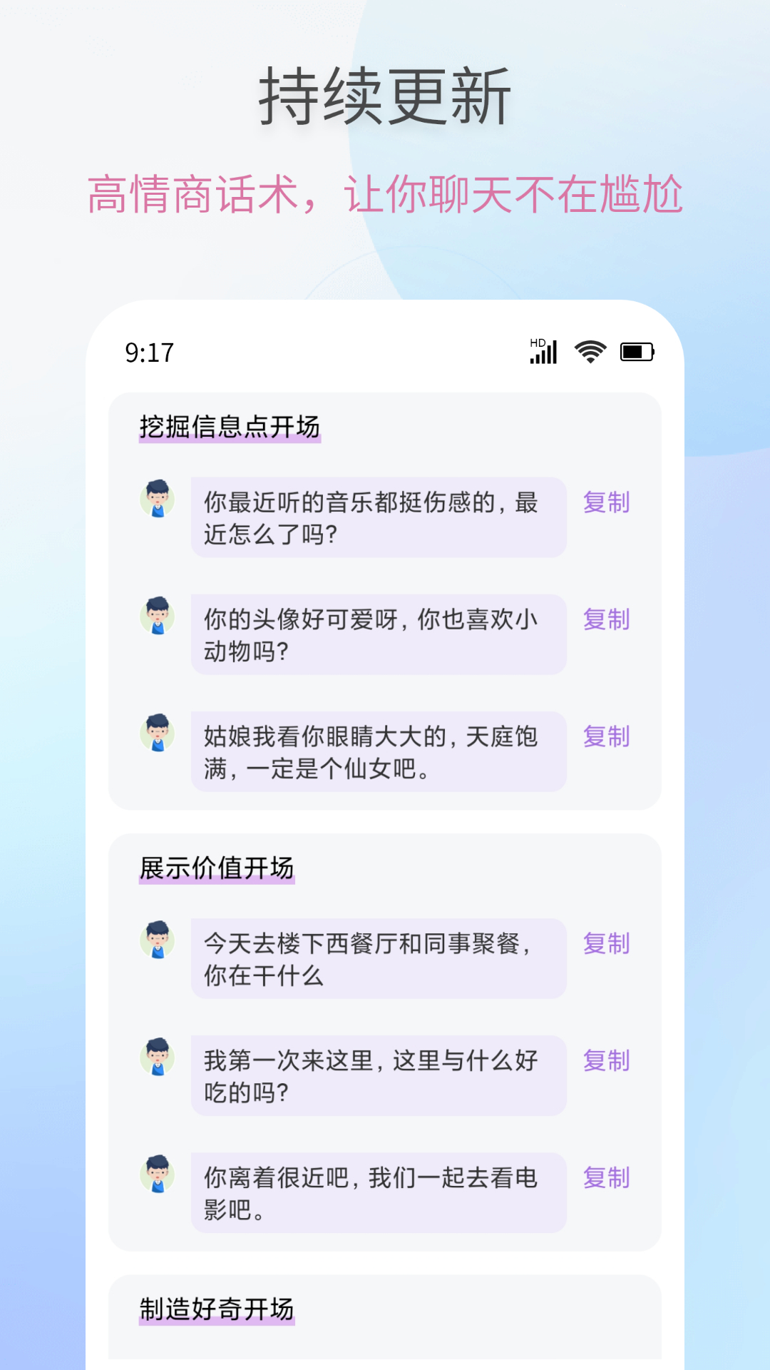 戀愛(ài)情話話術(shù)大全