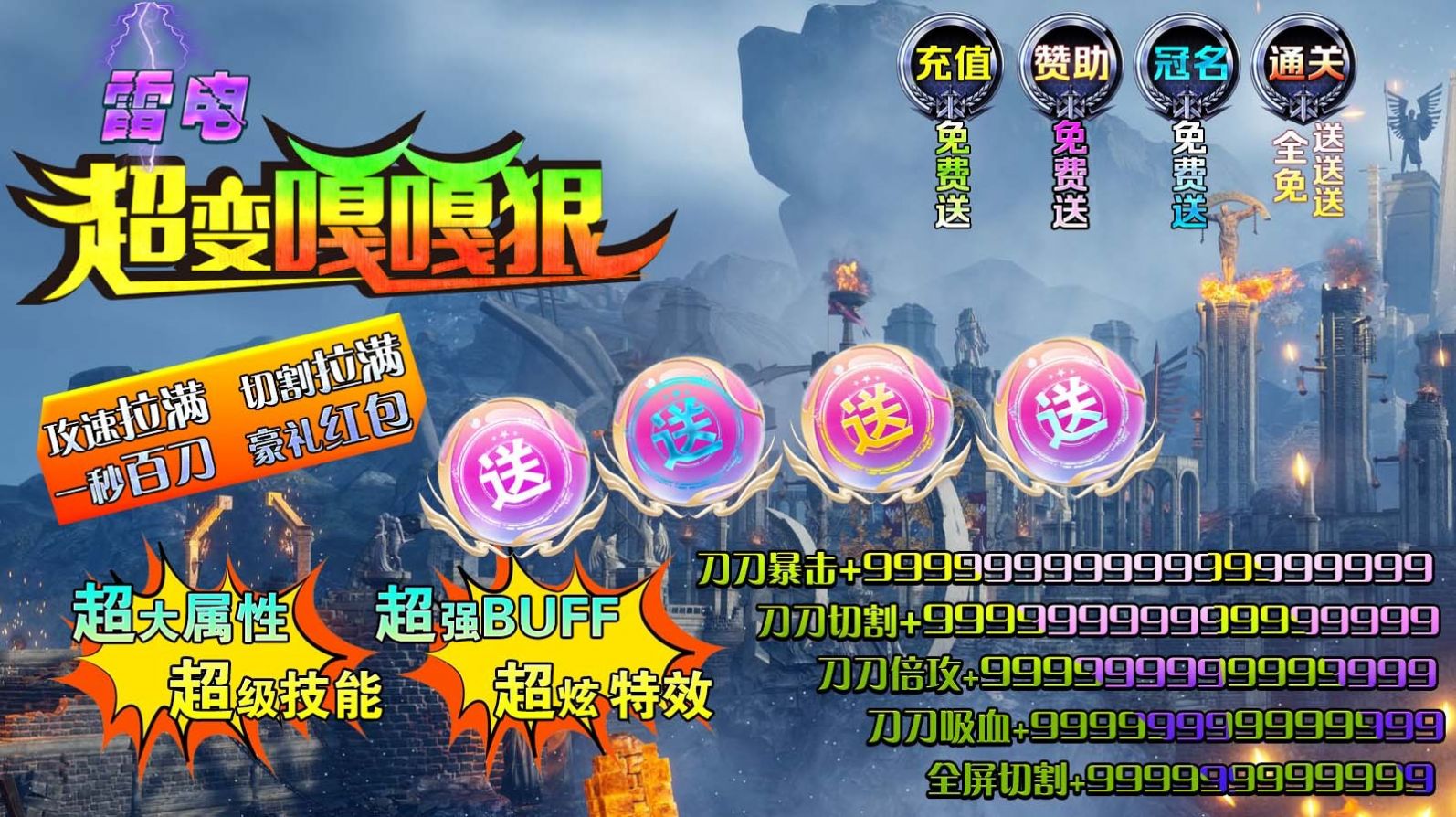 雷電超變嘎嘎狠