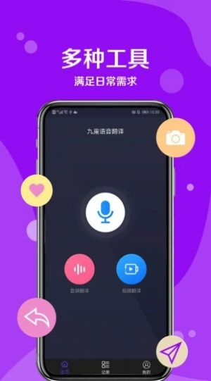 九崖語(yǔ)音翻譯