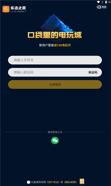 樂途之夜