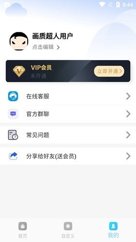 畫質(zhì)超人最新正版
