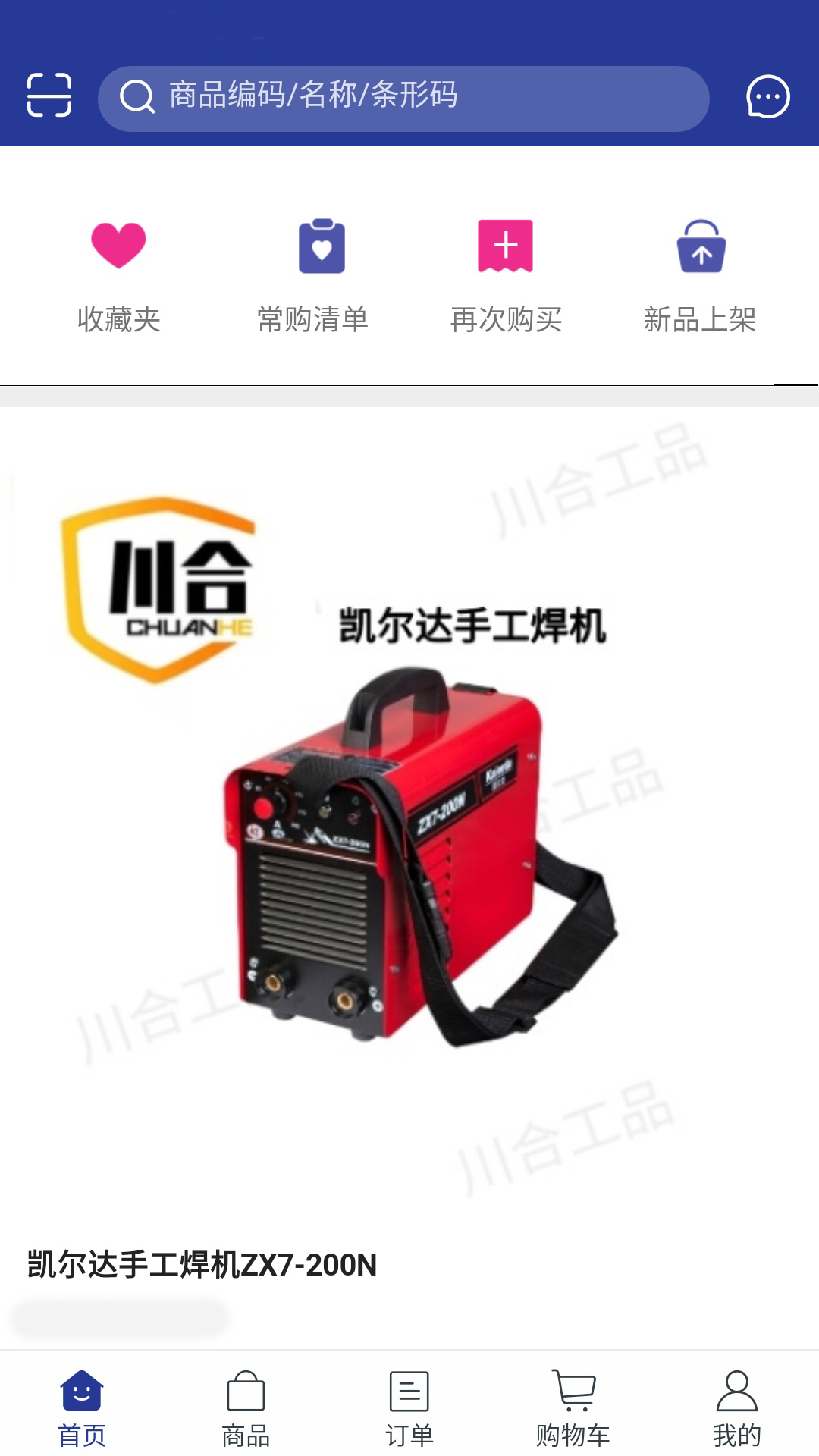 川合工品