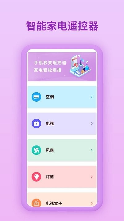 萬能電視遙控器陶陶