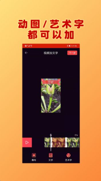 視頻加文字