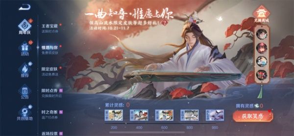 《王者榮耀》惟愿與你活動內(nèi)容和獎勵匯總