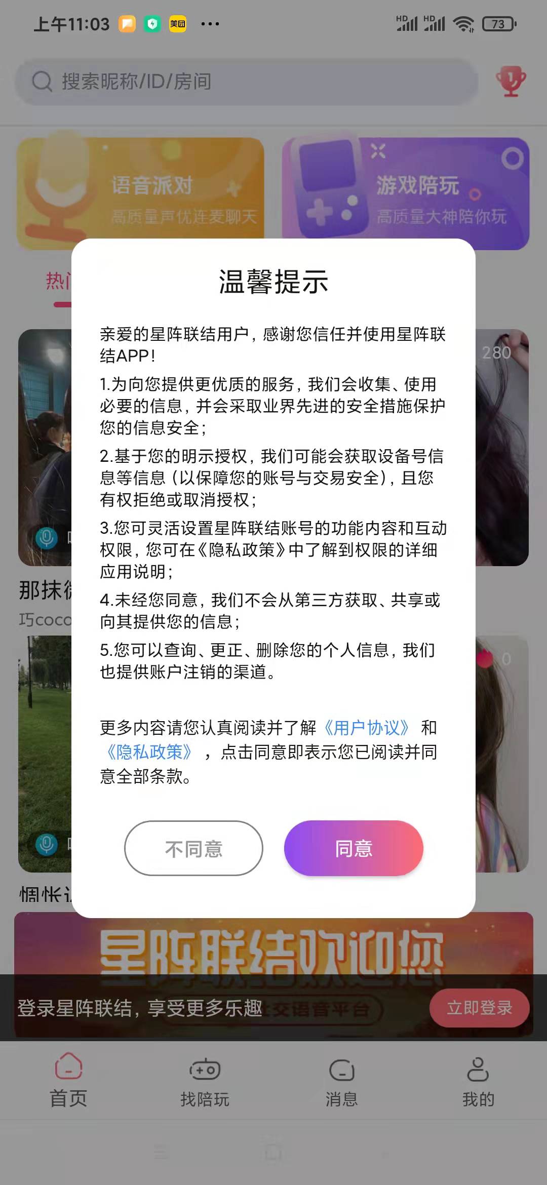 星陣聯結