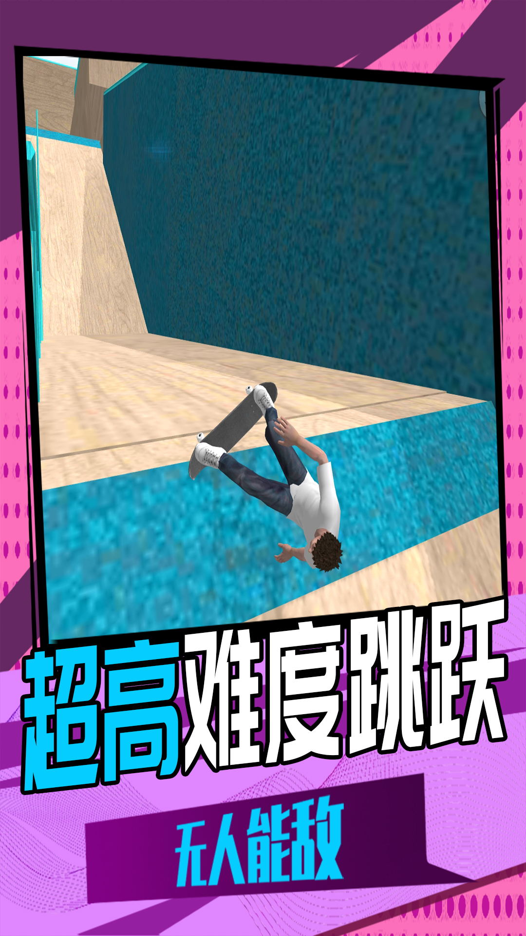 3D滑輪大作戰(zhàn)